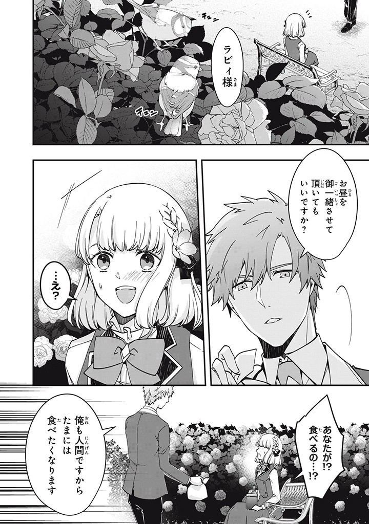 Kyouseiteki ni Akuyaku Reijou ni Sareteita no de Mazu wa Okayu wo Tabeyou to Omoimasu. Chapter 13.3 4ページ