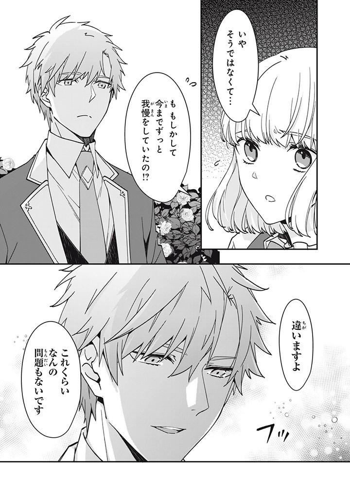 Kyouseiteki ni Akuyaku Reijou ni Sareteita no de Mazu wa Okayu wo Tabeyou to Omoimasu. Chapter 13.3 5ページ