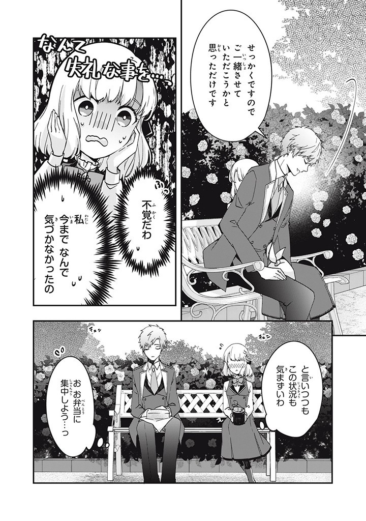 Kyouseiteki ni Akuyaku Reijou ni Sareteita no de Mazu wa Okayu wo Tabeyou to Omoimasu. Chapter 13.3 6ページ