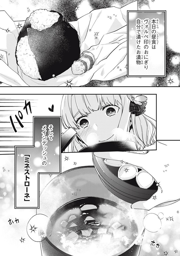 Kyouseiteki ni Akuyaku Reijou ni Sareteita no de Mazu wa Okayu wo Tabeyou to Omoimasu. Chapter 13.3 7ページ