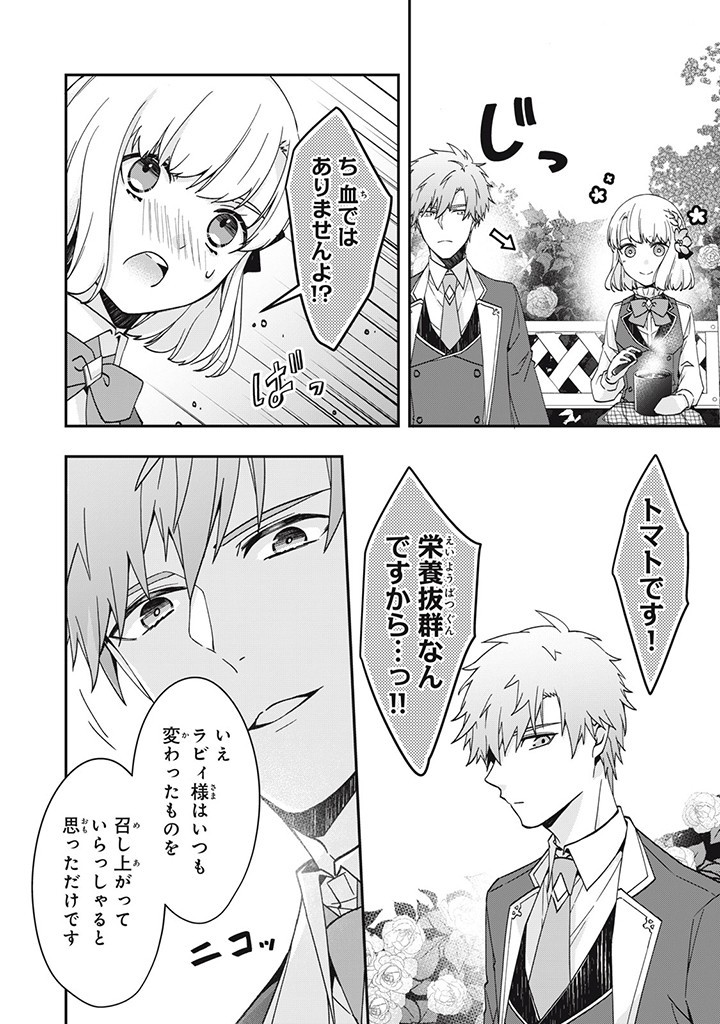 Kyouseiteki ni Akuyaku Reijou ni Sareteita no de Mazu wa Okayu wo Tabeyou to Omoimasu. Chapter 13.4 1ページ
