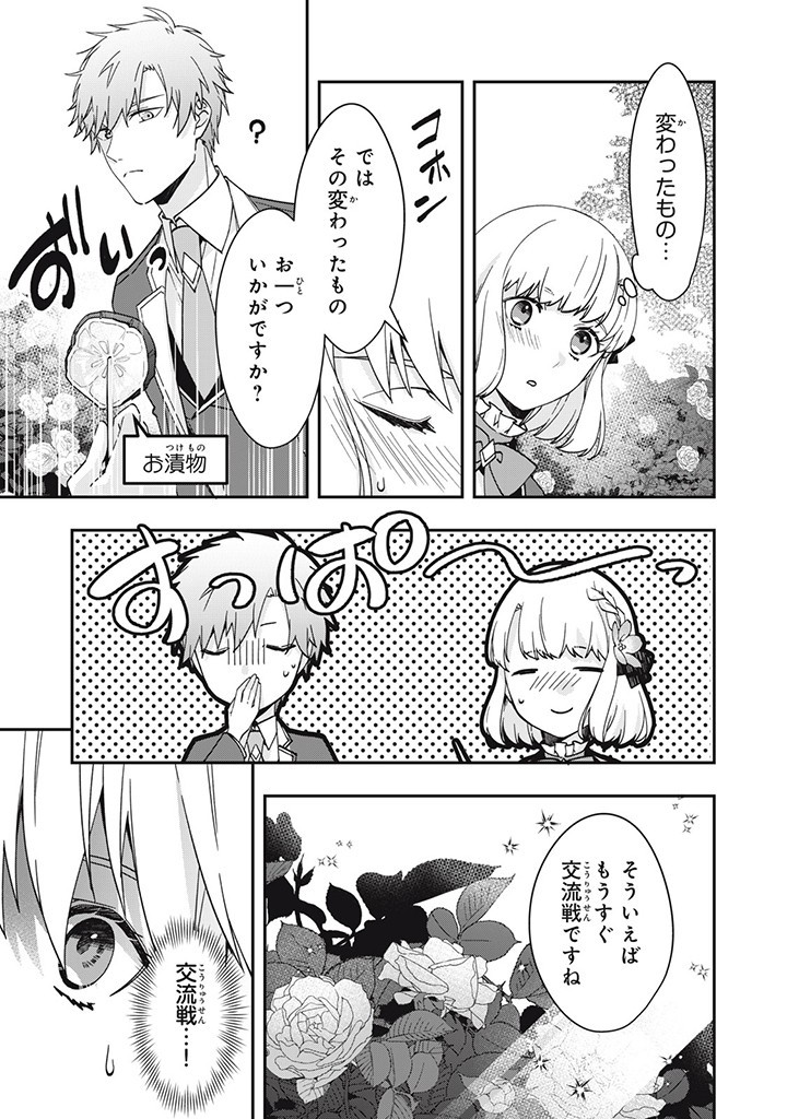 Kyouseiteki ni Akuyaku Reijou ni Sareteita no de Mazu wa Okayu wo Tabeyou to Omoimasu. Chapter 13.4 2ページ