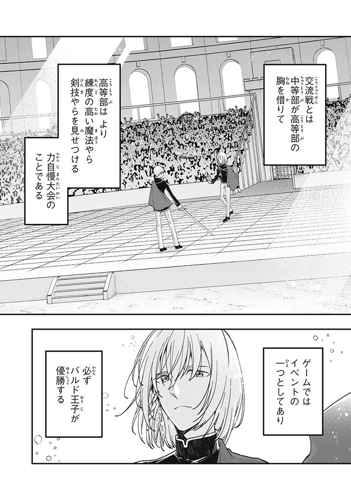 Kyouseiteki ni Akuyaku Reijou ni Sareteita no de Mazu wa Okayu wo Tabeyou to Omoimasu. Chapter 13.4 3ページ
