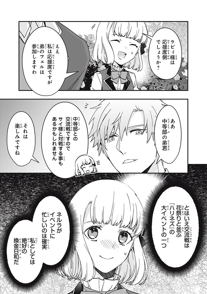 Kyouseiteki ni Akuyaku Reijou ni Sareteita no de Mazu wa Okayu wo Tabeyou to Omoimasu. Chapter 13.4 4ページ