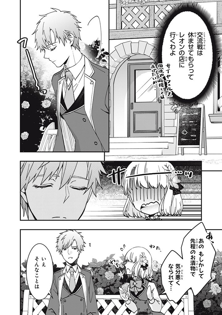 Kyouseiteki ni Akuyaku Reijou ni Sareteita no de Mazu wa Okayu wo Tabeyou to Omoimasu. Chapter 13.4 5ページ
