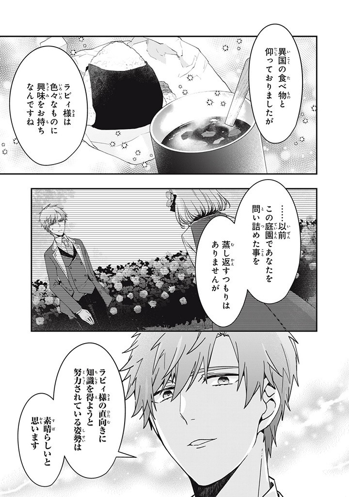 Kyouseiteki ni Akuyaku Reijou ni Sareteita no de Mazu wa Okayu wo Tabeyou to Omoimasu. Chapter 13.4 6ページ