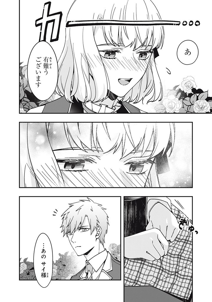 Kyouseiteki ni Akuyaku Reijou ni Sareteita no de Mazu wa Okayu wo Tabeyou to Omoimasu. Chapter 13.4 7ページ
