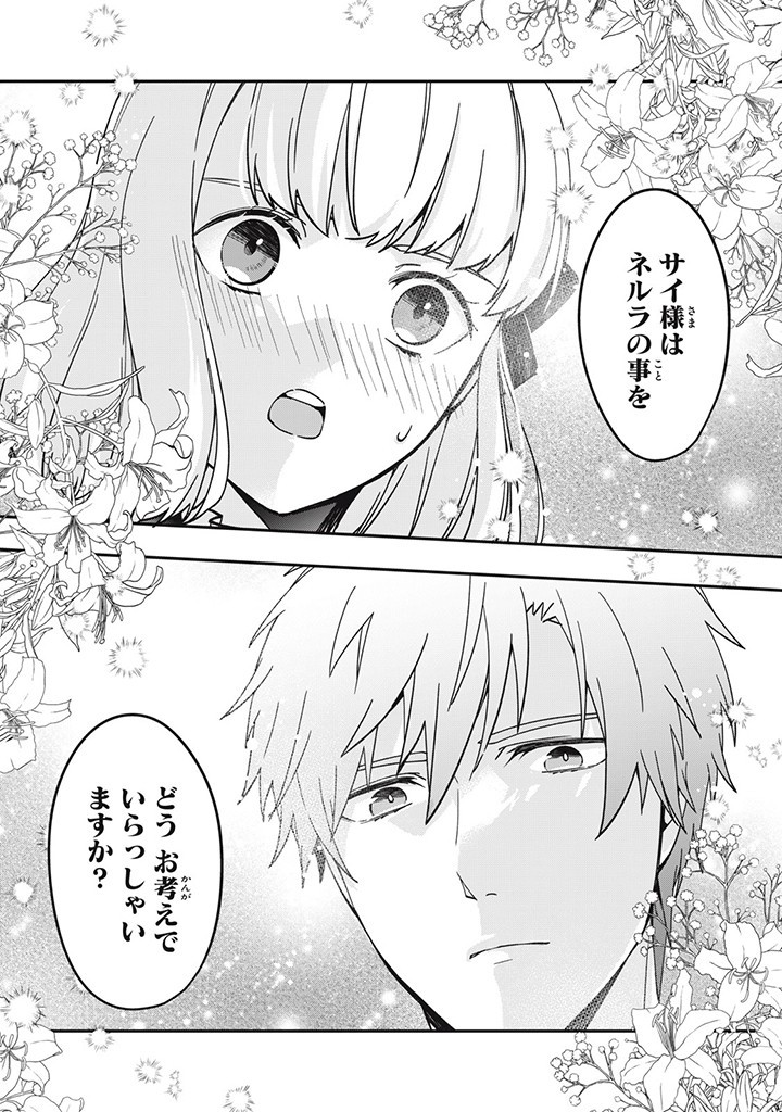 Kyouseiteki ni Akuyaku Reijou ni Sareteita no de Mazu wa Okayu wo Tabeyou to Omoimasu. Chapter 13.4 8ページ