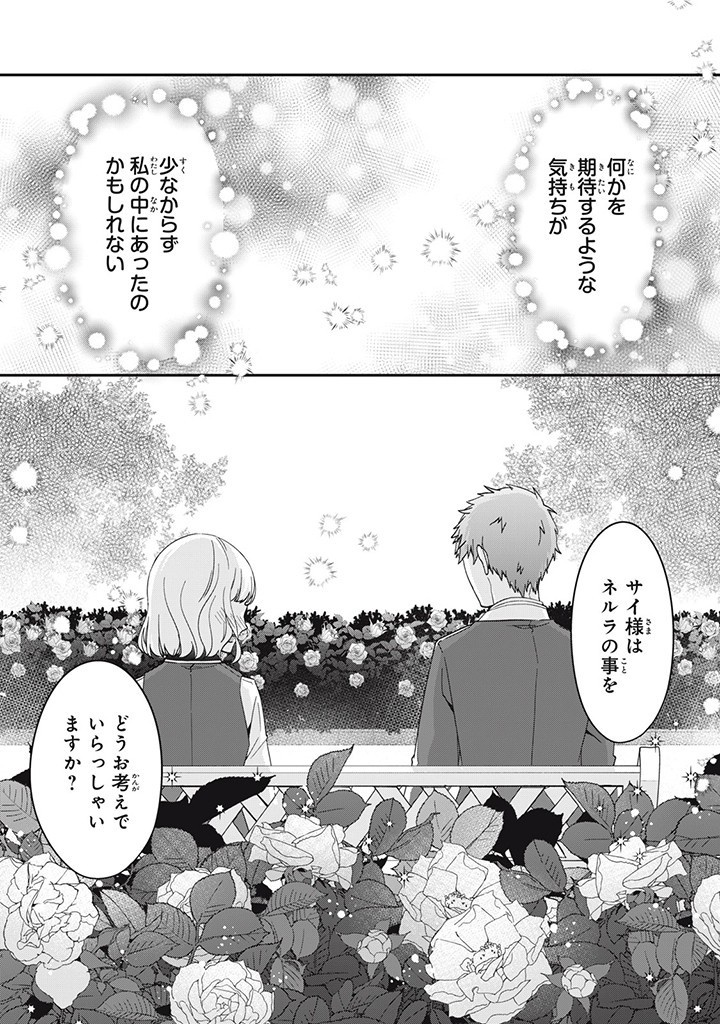 Kyouseiteki ni Akuyaku Reijou ni Sareteita no de Mazu wa Okayu wo Tabeyou to Omoimasu. Chapter 14.1 1ページ