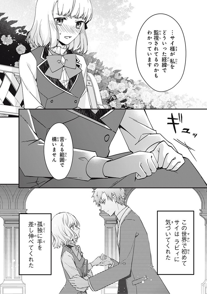 Kyouseiteki ni Akuyaku Reijou ni Sareteita no de Mazu wa Okayu wo Tabeyou to Omoimasu. Chapter 14.1 2ページ