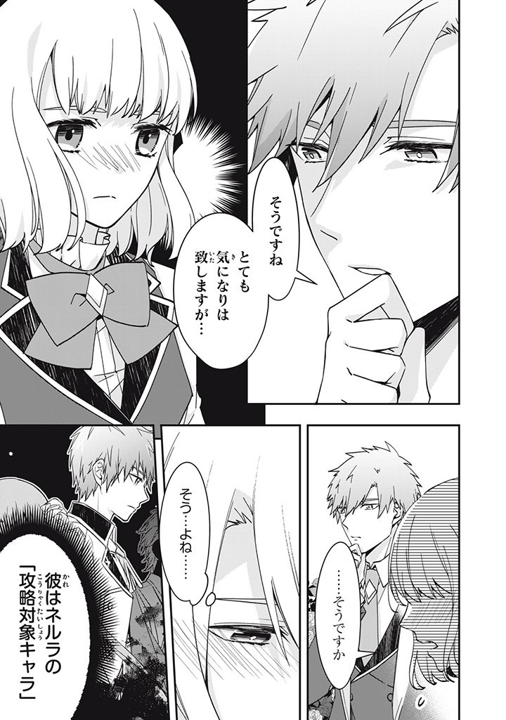 Kyouseiteki ni Akuyaku Reijou ni Sareteita no de Mazu wa Okayu wo Tabeyou to Omoimasu. Chapter 14.1 3ページ