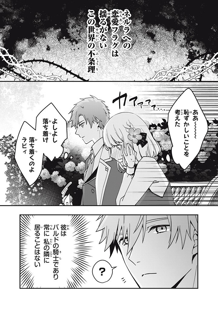 Kyouseiteki ni Akuyaku Reijou ni Sareteita no de Mazu wa Okayu wo Tabeyou to Omoimasu. Chapter 14.1 4ページ
