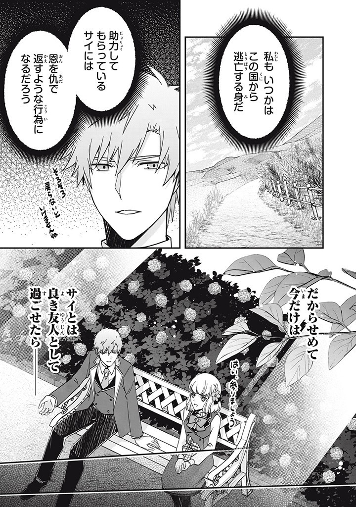Kyouseiteki ni Akuyaku Reijou ni Sareteita no de Mazu wa Okayu wo Tabeyou to Omoimasu. Chapter 14.1 5ページ