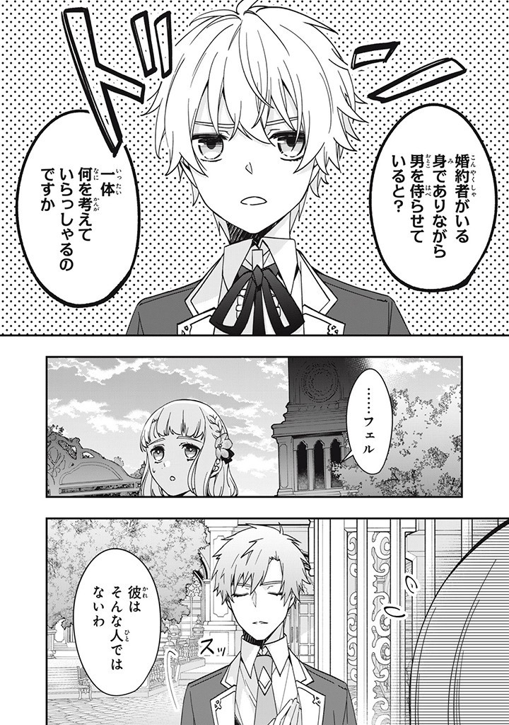 Kyouseiteki ni Akuyaku Reijou ni Sareteita no de Mazu wa Okayu wo Tabeyou to Omoimasu. Chapter 14.1 6ページ