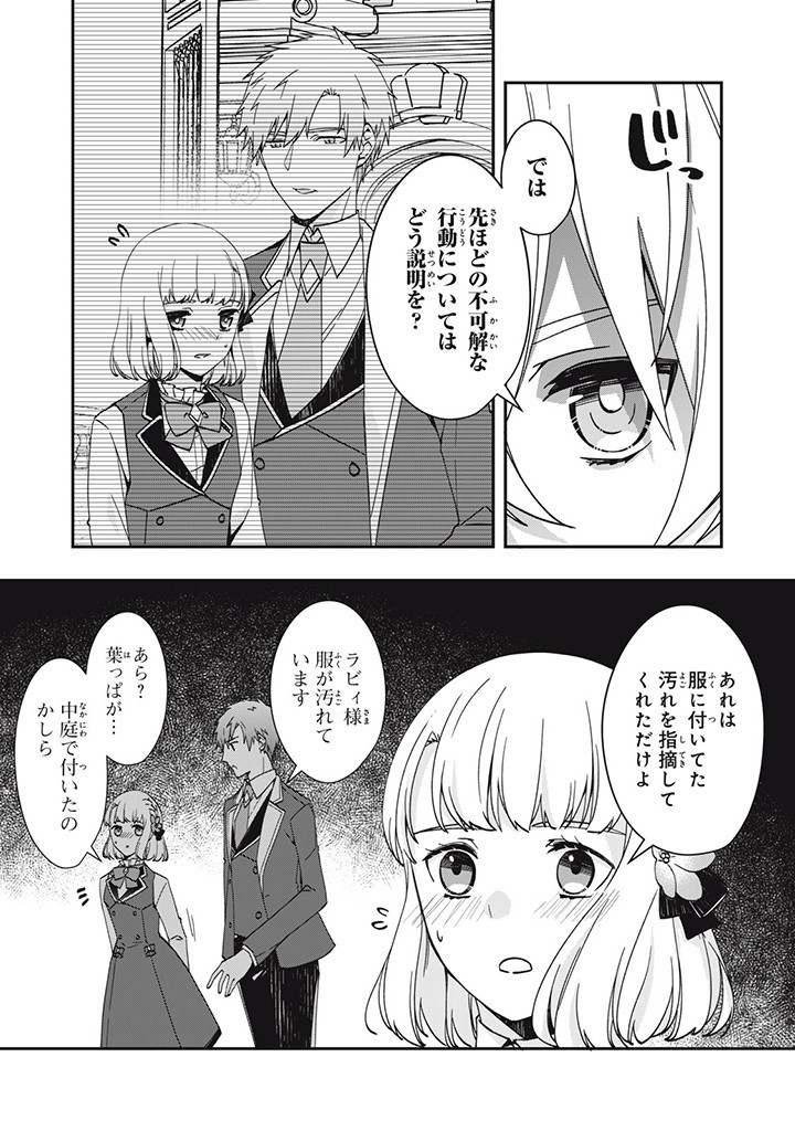 Kyouseiteki ni Akuyaku Reijou ni Sareteita no de Mazu wa Okayu wo Tabeyou to Omoimasu. Chapter 14.1 7ページ