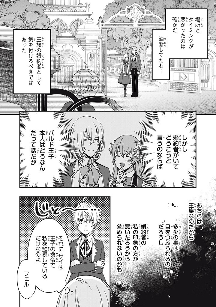 Kyouseiteki ni Akuyaku Reijou ni Sareteita no de Mazu wa Okayu wo Tabeyou to Omoimasu. Chapter 14.2 1ページ