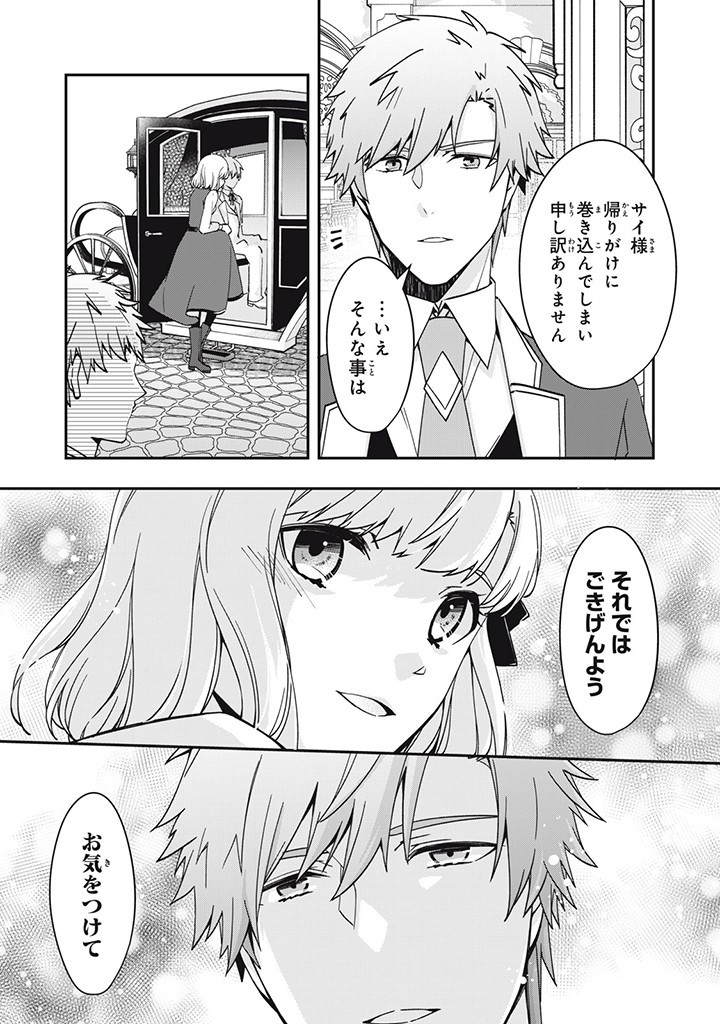 Kyouseiteki ni Akuyaku Reijou ni Sareteita no de Mazu wa Okayu wo Tabeyou to Omoimasu. Chapter 14.2 2ページ