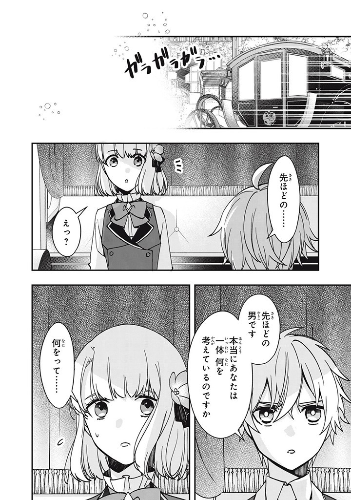 Kyouseiteki ni Akuyaku Reijou ni Sareteita no de Mazu wa Okayu wo Tabeyou to Omoimasu. Chapter 14.2 3ページ