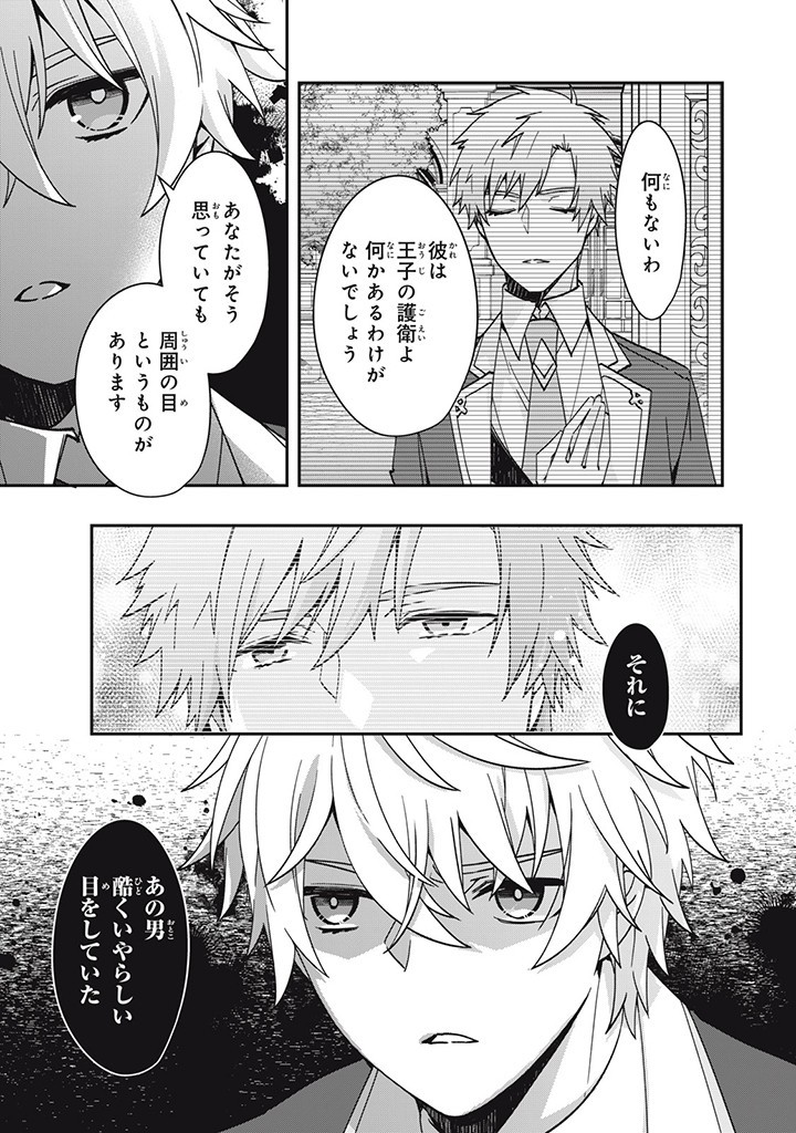 Kyouseiteki ni Akuyaku Reijou ni Sareteita no de Mazu wa Okayu wo Tabeyou to Omoimasu. Chapter 14.2 4ページ