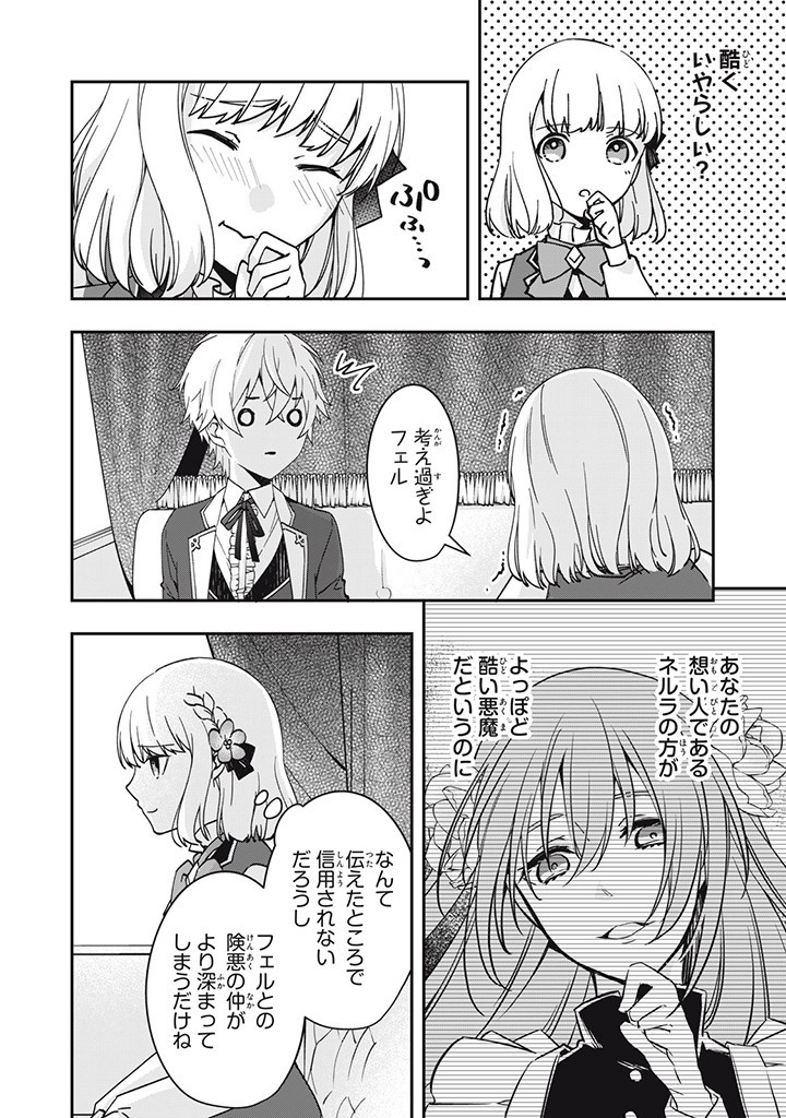 Kyouseiteki ni Akuyaku Reijou ni Sareteita no de Mazu wa Okayu wo Tabeyou to Omoimasu. Chapter 14.2 5ページ