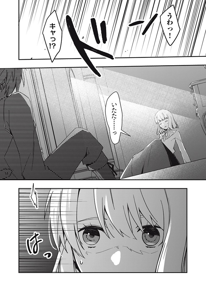 Kyouseiteki ni Akuyaku Reijou ni Sareteita no de Mazu wa Okayu wo Tabeyou to Omoimasu. Chapter 14.2 7ページ