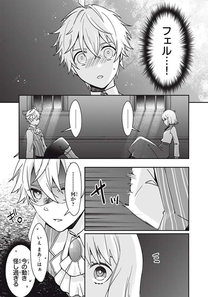 Kyouseiteki ni Akuyaku Reijou ni Sareteita no de Mazu wa Okayu wo Tabeyou to Omoimasu. Chapter 14.3 1ページ