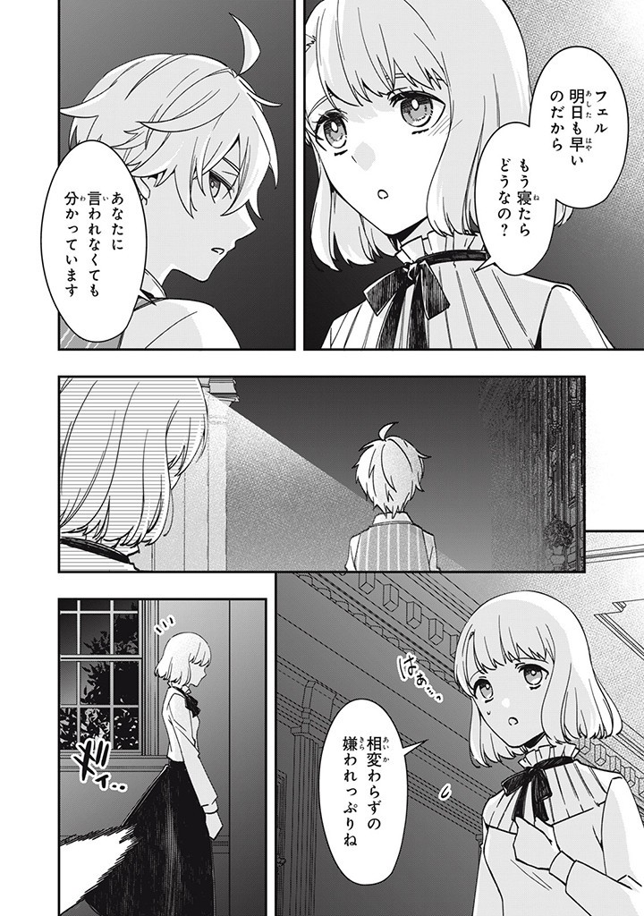 Kyouseiteki ni Akuyaku Reijou ni Sareteita no de Mazu wa Okayu wo Tabeyou to Omoimasu. Chapter 14.3 2ページ