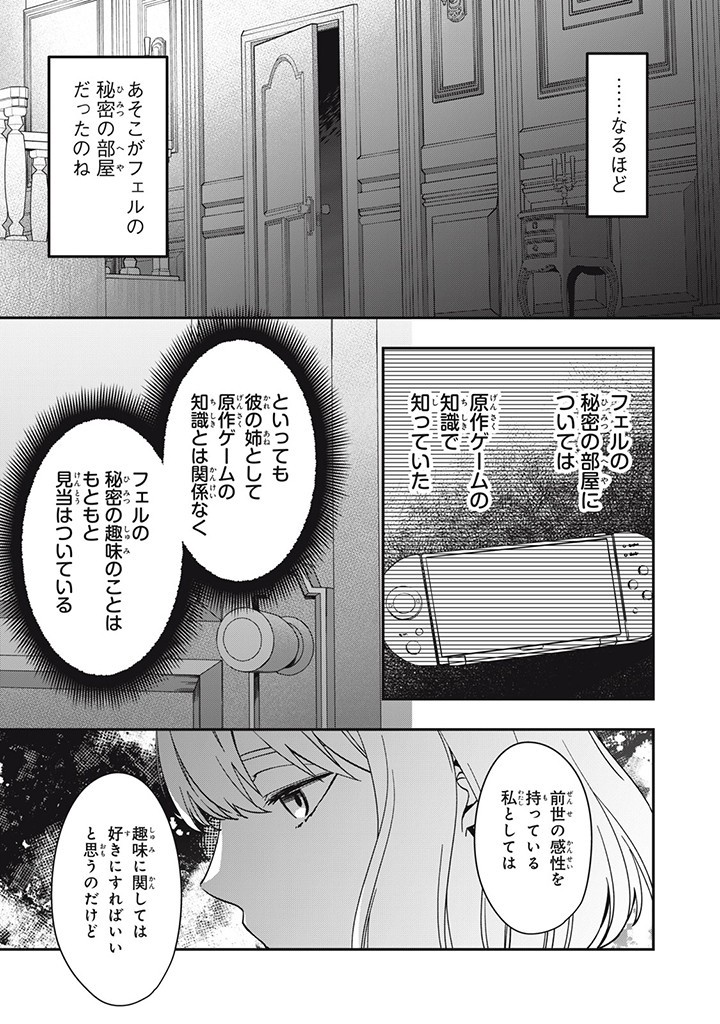 Kyouseiteki ni Akuyaku Reijou ni Sareteita no de Mazu wa Okayu wo Tabeyou to Omoimasu. Chapter 14.3 3ページ