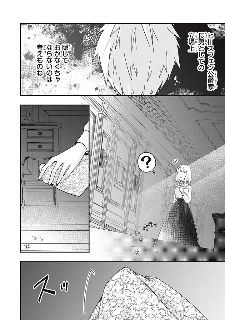 Kyouseiteki ni Akuyaku Reijou ni Sareteita no de Mazu wa Okayu wo Tabeyou to Omoimasu. Chapter 14.3 4ページ