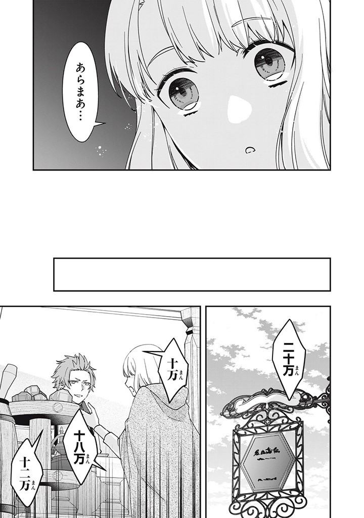 Kyouseiteki ni Akuyaku Reijou ni Sareteita no de Mazu wa Okayu wo Tabeyou to Omoimasu. Chapter 14.3 5ページ