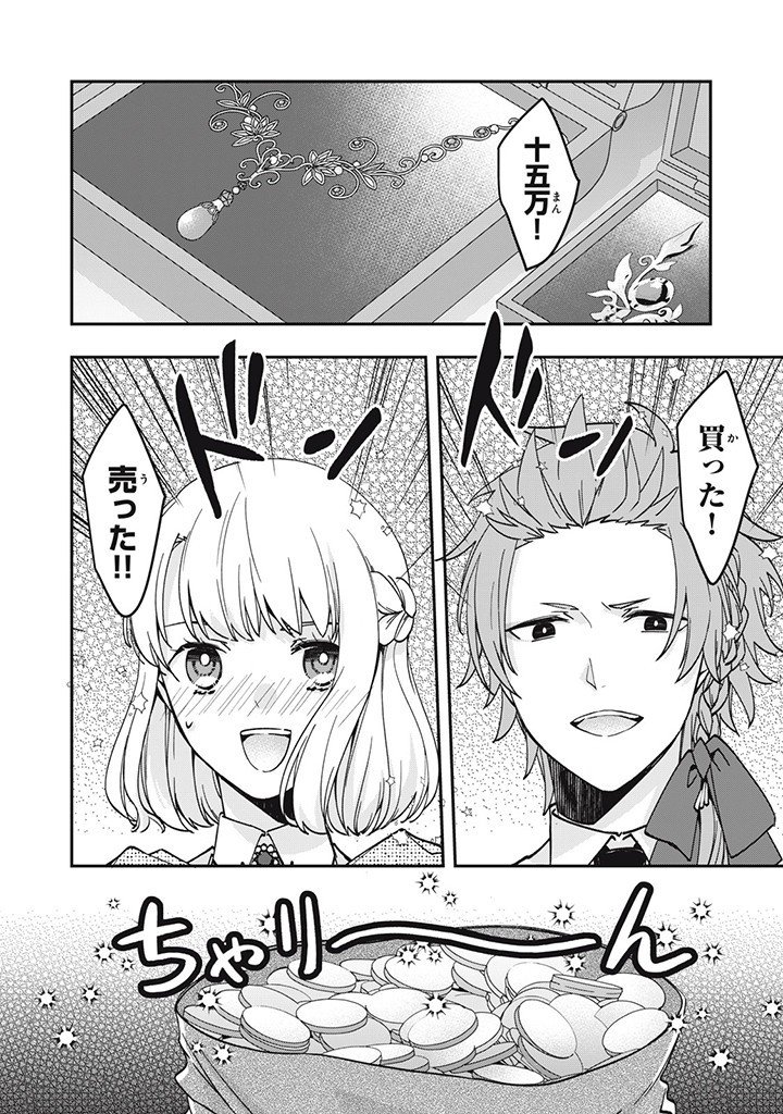Kyouseiteki ni Akuyaku Reijou ni Sareteita no de Mazu wa Okayu wo Tabeyou to Omoimasu. Chapter 14.3 6ページ