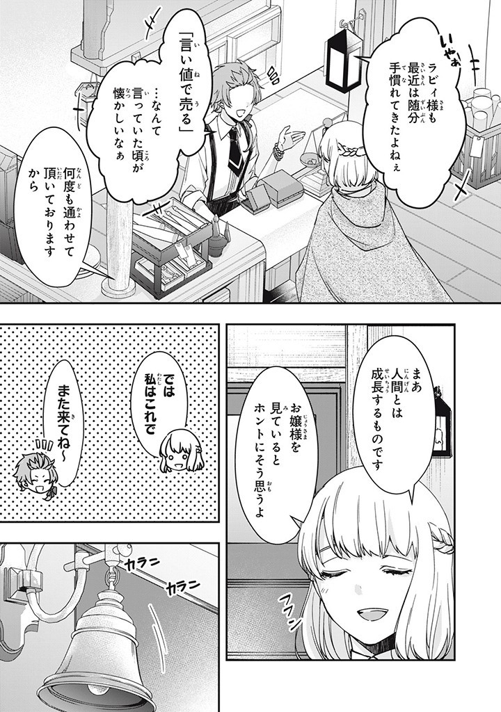 Kyouseiteki ni Akuyaku Reijou ni Sareteita no de Mazu wa Okayu wo Tabeyou to Omoimasu. Chapter 14.3 7ページ