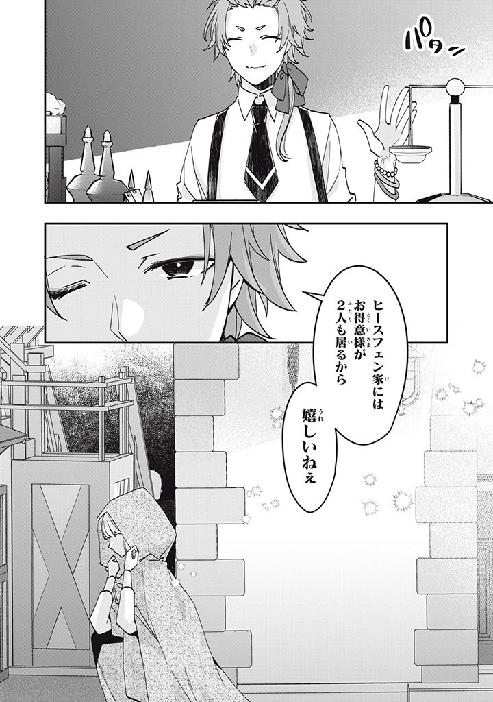 Kyouseiteki ni Akuyaku Reijou ni Sareteita no de Mazu wa Okayu wo Tabeyou to Omoimasu. Chapter 14.3 8ページ
