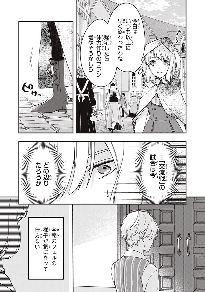 Kyouseiteki ni Akuyaku Reijou ni Sareteita no de Mazu wa Okayu wo Tabeyou to Omoimasu. Chapter 14.4 1ページ