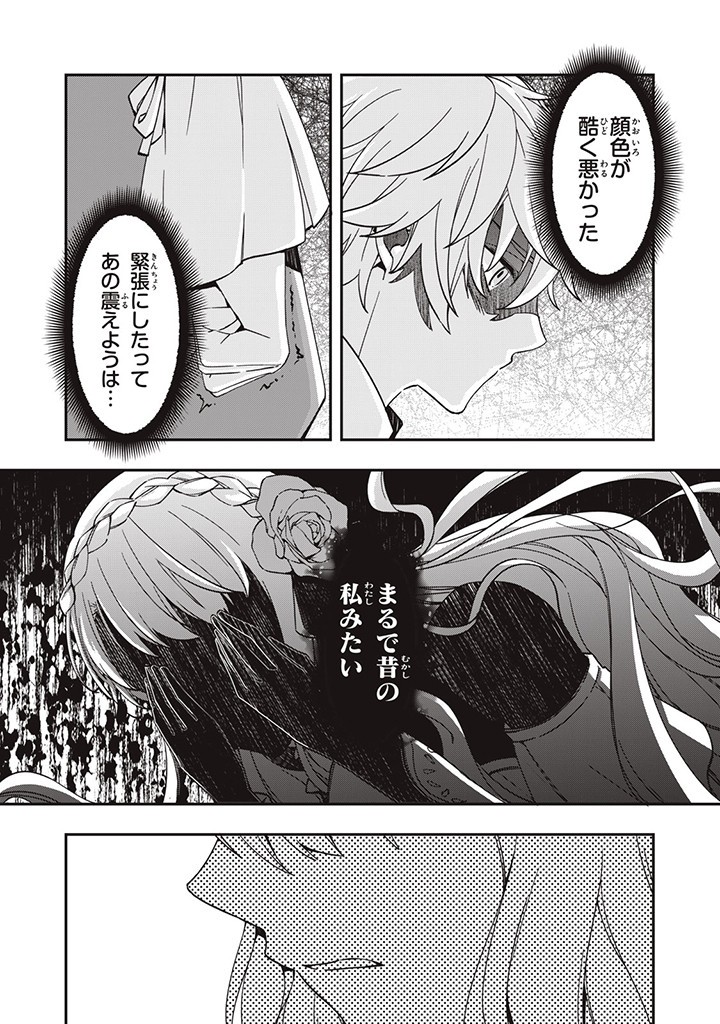 Kyouseiteki ni Akuyaku Reijou ni Sareteita no de Mazu wa Okayu wo Tabeyou to Omoimasu. Chapter 14.4 2ページ