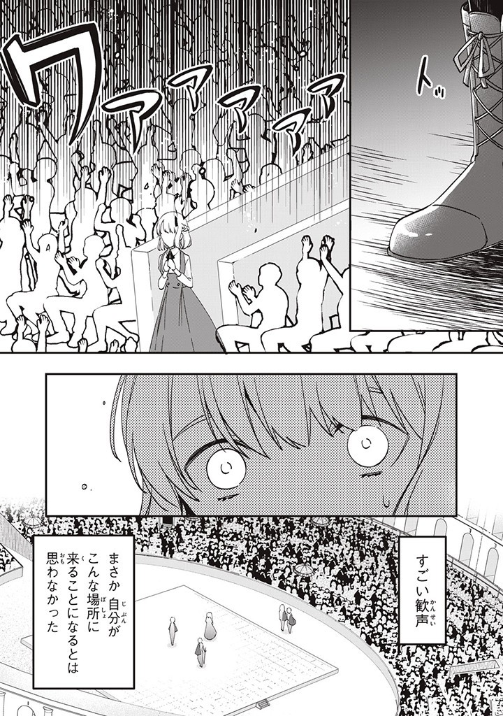 Kyouseiteki ni Akuyaku Reijou ni Sareteita no de Mazu wa Okayu wo Tabeyou to Omoimasu. Chapter 14.4 4ページ