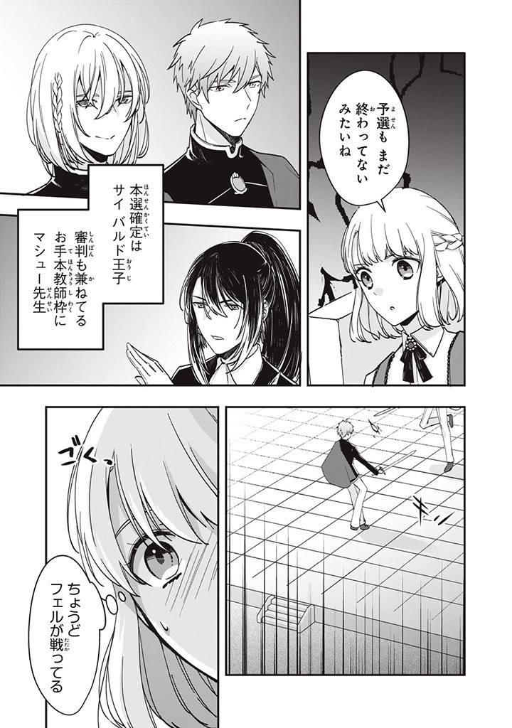 Kyouseiteki ni Akuyaku Reijou ni Sareteita no de Mazu wa Okayu wo Tabeyou to Omoimasu. Chapter 14.4 5ページ