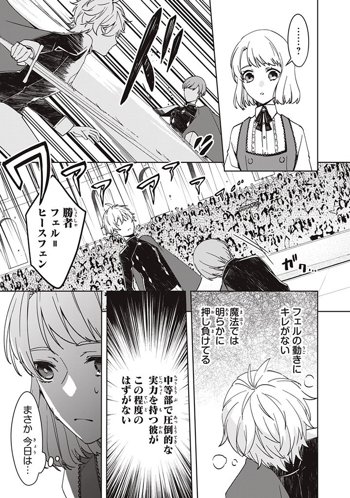Kyouseiteki ni Akuyaku Reijou ni Sareteita no de Mazu wa Okayu wo Tabeyou to Omoimasu. Chapter 14.4 7ページ