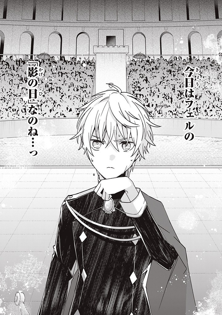 Kyouseiteki ni Akuyaku Reijou ni Sareteita no de Mazu wa Okayu wo Tabeyou to Omoimasu. Chapter 14.4 8ページ