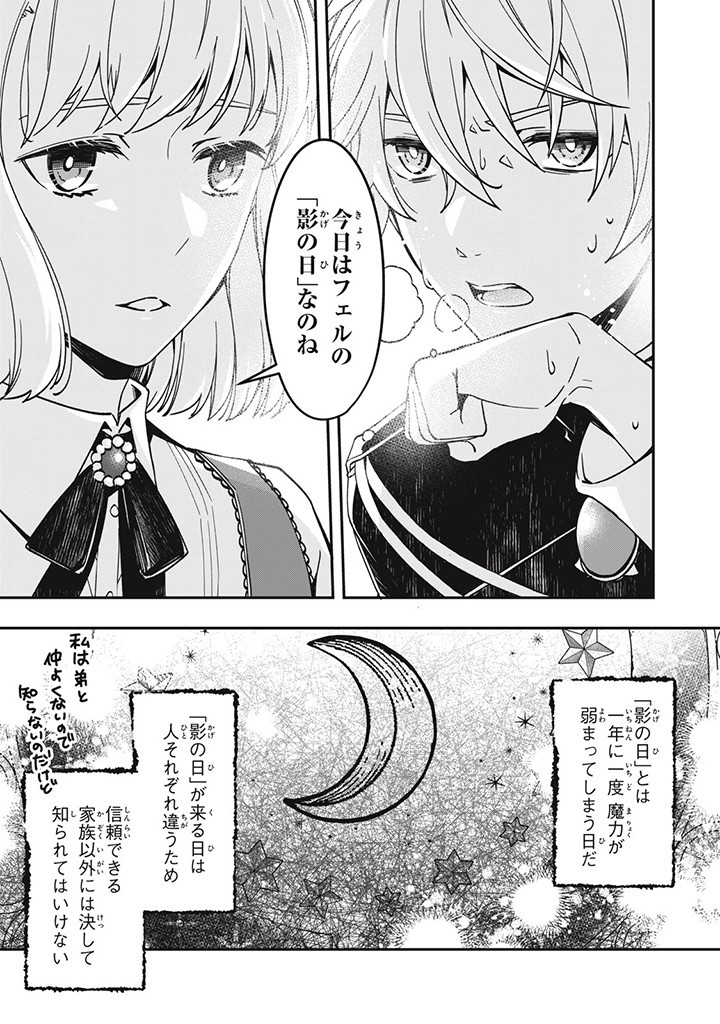 Kyouseiteki ni Akuyaku Reijou ni Sareteita no de Mazu wa Okayu wo Tabeyou to Omoimasu. Chapter 15.1 1ページ