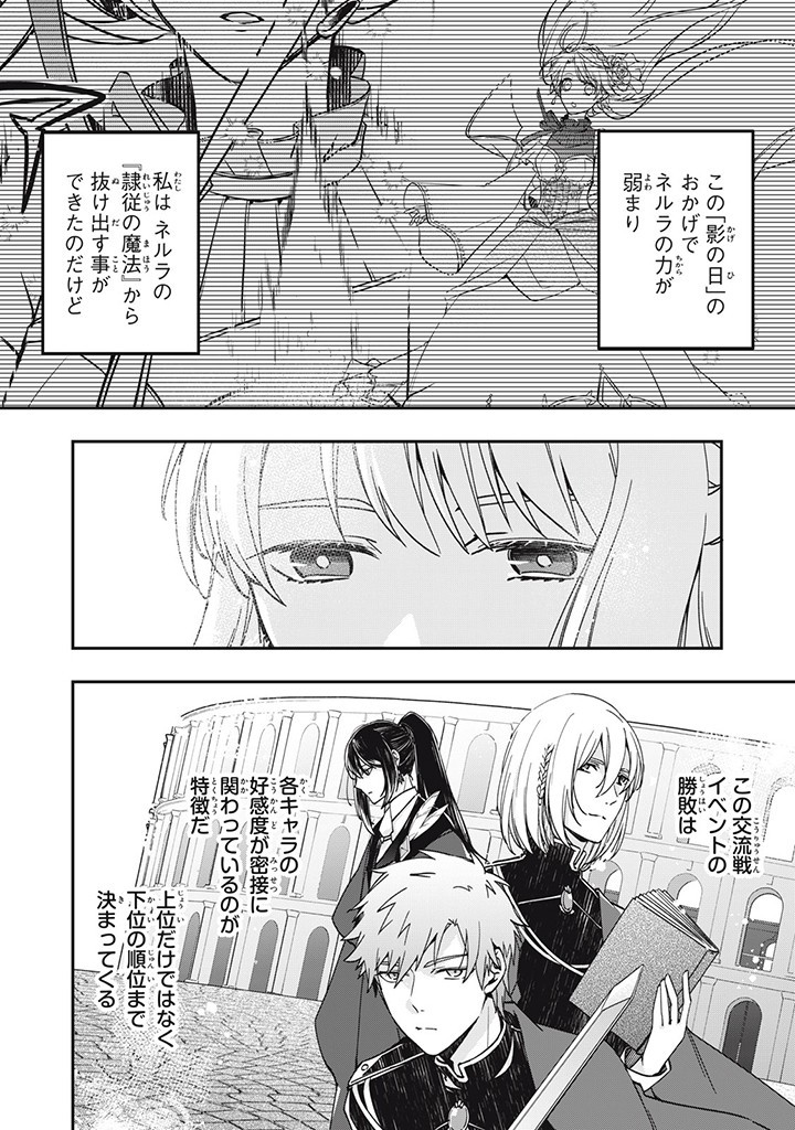 Kyouseiteki ni Akuyaku Reijou ni Sareteita no de Mazu wa Okayu wo Tabeyou to Omoimasu. Chapter 15.1 2ページ