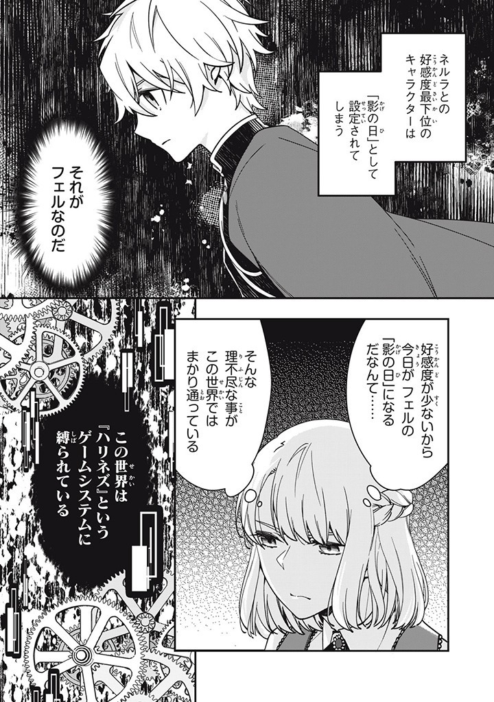 Kyouseiteki ni Akuyaku Reijou ni Sareteita no de Mazu wa Okayu wo Tabeyou to Omoimasu. Chapter 15.1 3ページ