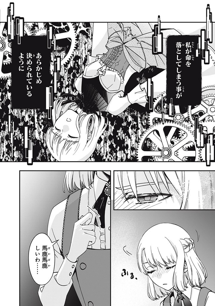 Kyouseiteki ni Akuyaku Reijou ni Sareteita no de Mazu wa Okayu wo Tabeyou to Omoimasu. Chapter 15.1 4ページ