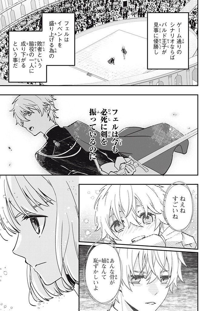 Kyouseiteki ni Akuyaku Reijou ni Sareteita no de Mazu wa Okayu wo Tabeyou to Omoimasu. Chapter 15.1 5ページ