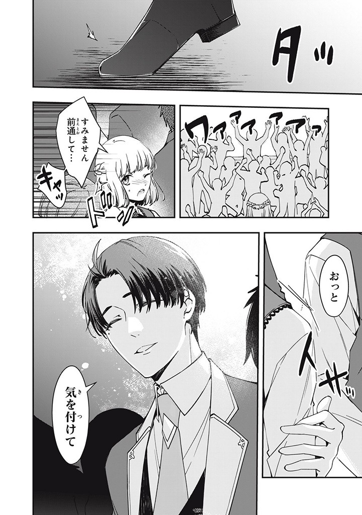 Kyouseiteki ni Akuyaku Reijou ni Sareteita no de Mazu wa Okayu wo Tabeyou to Omoimasu. Chapter 15.1 6ページ