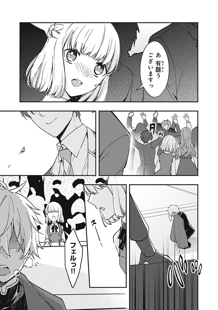Kyouseiteki ni Akuyaku Reijou ni Sareteita no de Mazu wa Okayu wo Tabeyou to Omoimasu. Chapter 15.1 7ページ
