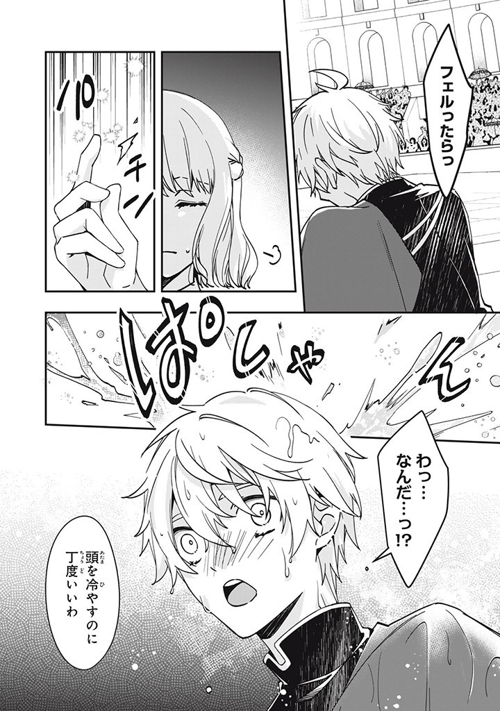 Kyouseiteki ni Akuyaku Reijou ni Sareteita no de Mazu wa Okayu wo Tabeyou to Omoimasu. Chapter 15.1 8ページ