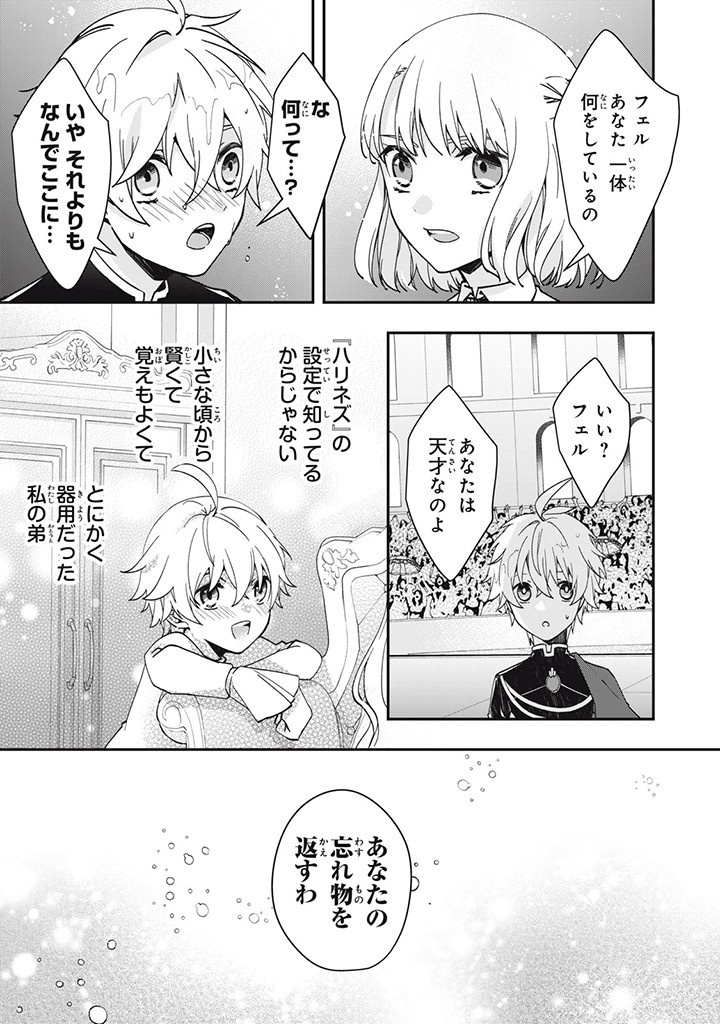Kyouseiteki ni Akuyaku Reijou ni Sareteita no de Mazu wa Okayu wo Tabeyou to Omoimasu. Chapter 15.2 1ページ