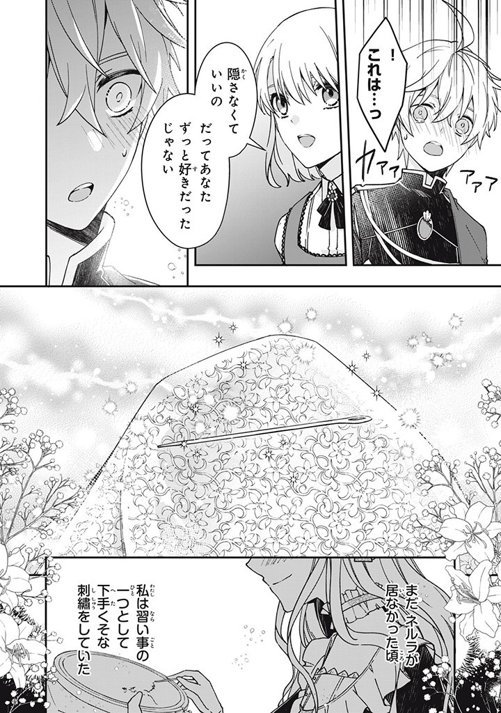 Kyouseiteki ni Akuyaku Reijou ni Sareteita no de Mazu wa Okayu wo Tabeyou to Omoimasu. Chapter 15.2 2ページ