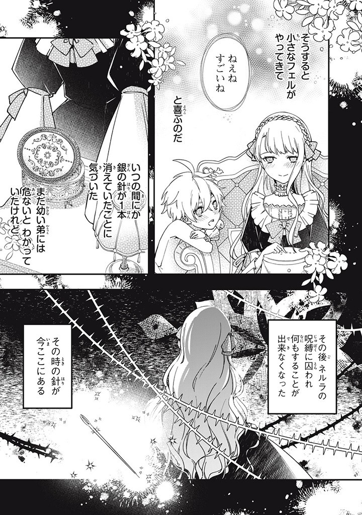Kyouseiteki ni Akuyaku Reijou ni Sareteita no de Mazu wa Okayu wo Tabeyou to Omoimasu. Chapter 15.2 3ページ
